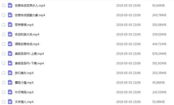 Photoshop视频教程_淘宝美工_创意合成[MP4][8.97GB]