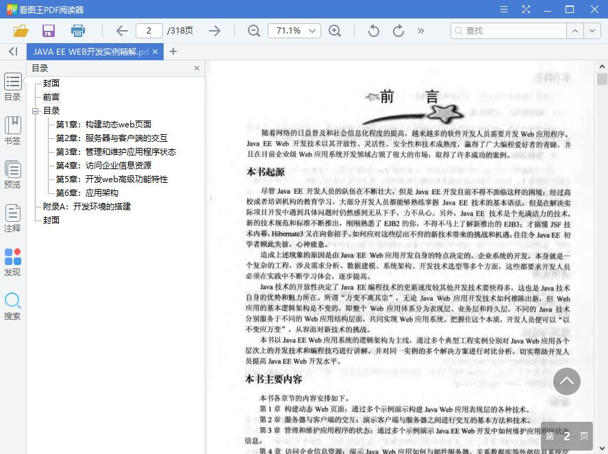 JAVA EE WEB开发实例精解[PDF][178.69MB]