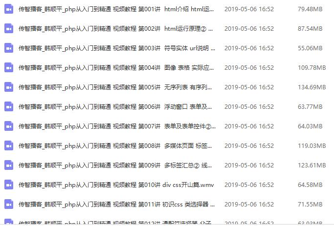 传智播客-韩顺平-php从入门到精通[wmv][10.23GB]