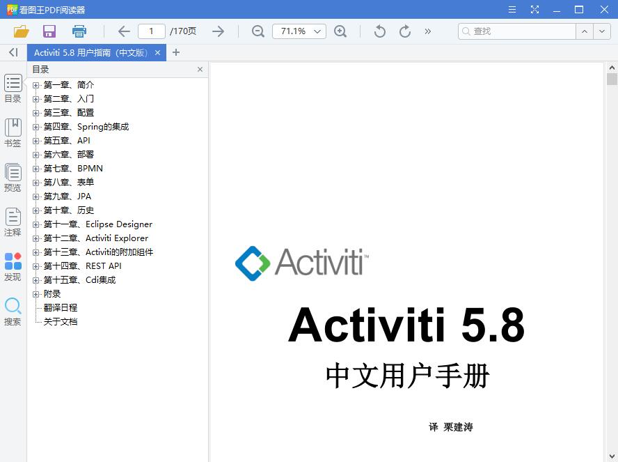 Activiti 5.8 中文用户手册[PDF][3.43MB]