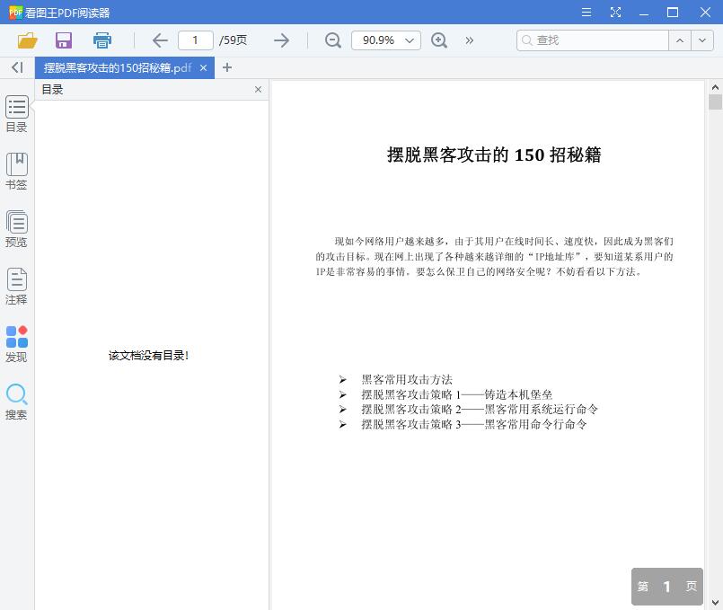 摆脱黑客攻击的150招秘籍[PDF][3.35MB]