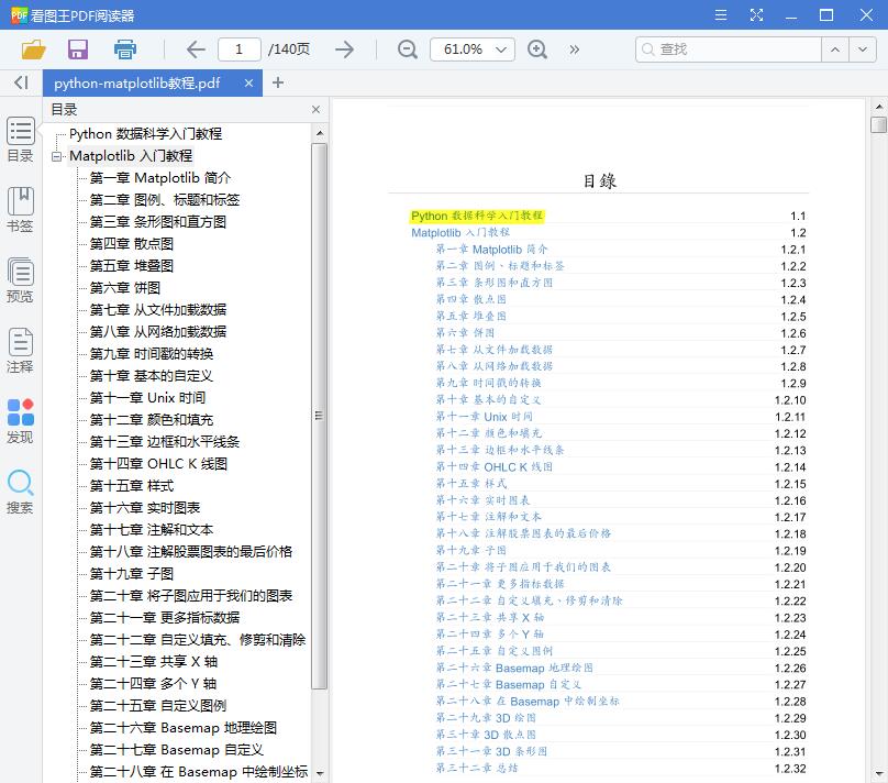Python数据科学入门教程 (pyhton3 matplotlib入门教程)[PDF][5.26MB]