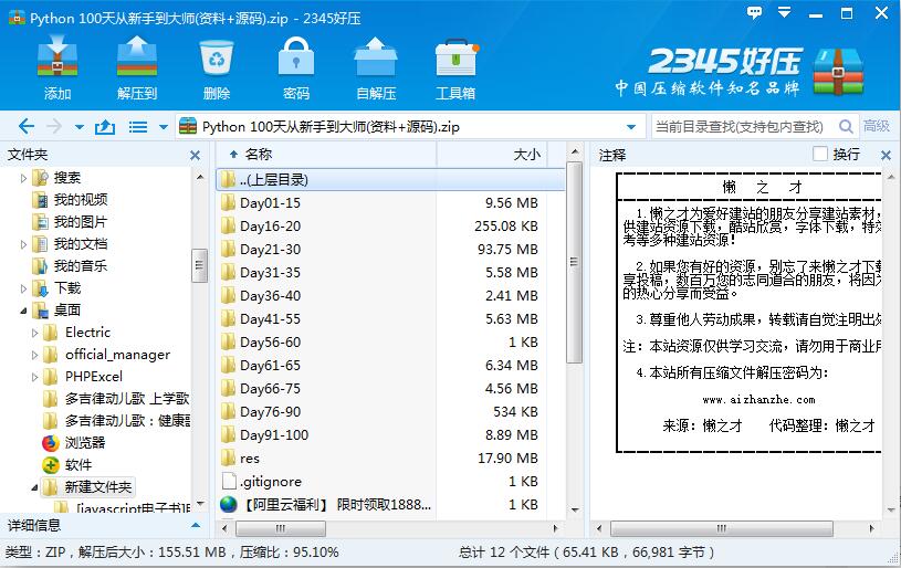 Python 100天从新手到大师(资料+源码)[148.10MB]