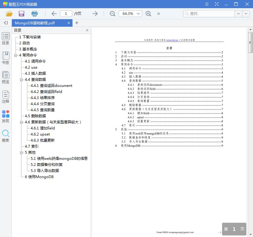 MongoDB基础教程[PDF][177KB]