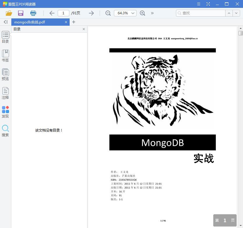 mongodb实战_王文龙[PDF][2.73MB]