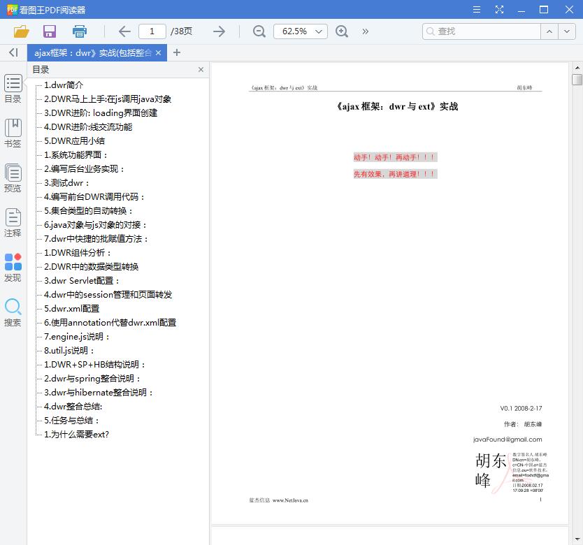 ajax框架：dwr》实战(包括整合)[PDF][1.53MB]