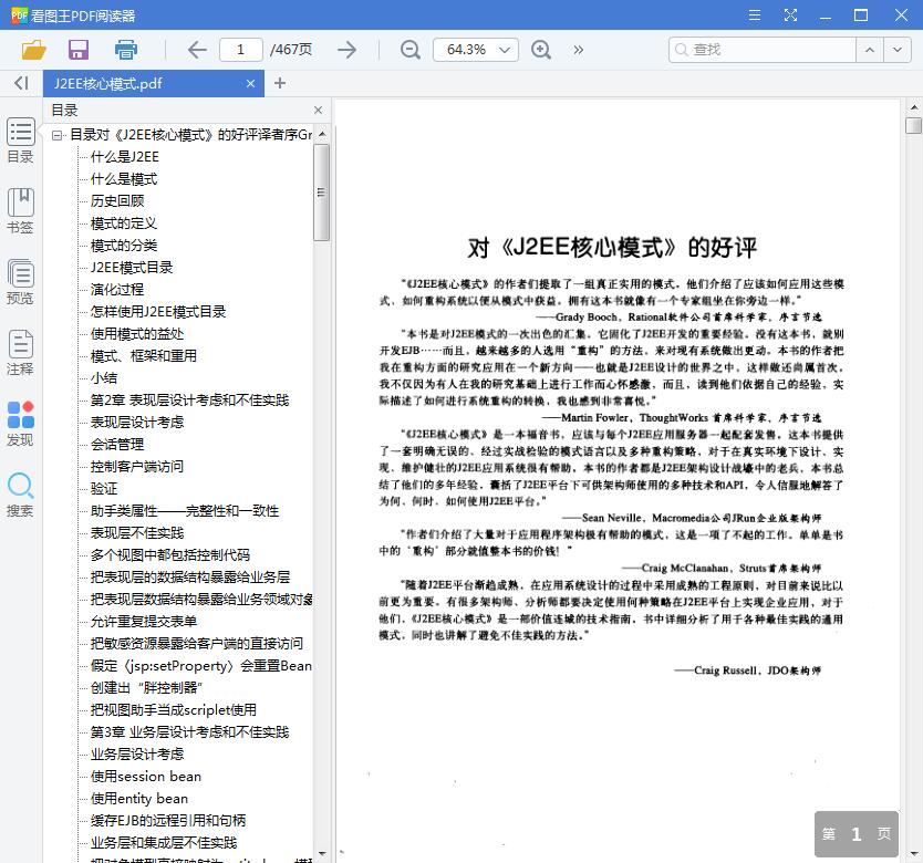 J2EE核心模式[PDF][43.95MB]