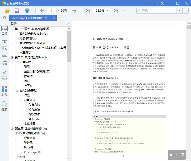 javascript面向对象编程[PDF][1.55MB]