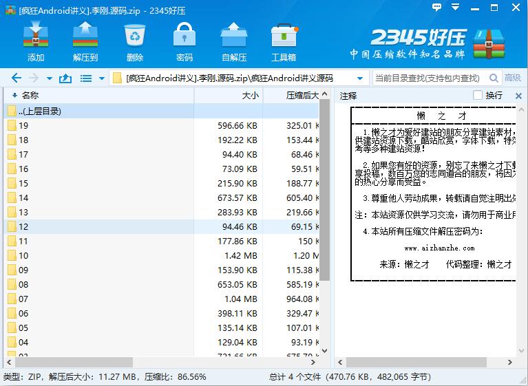 [疯狂Android讲义].李刚.源码[ZIP][10.89MB]