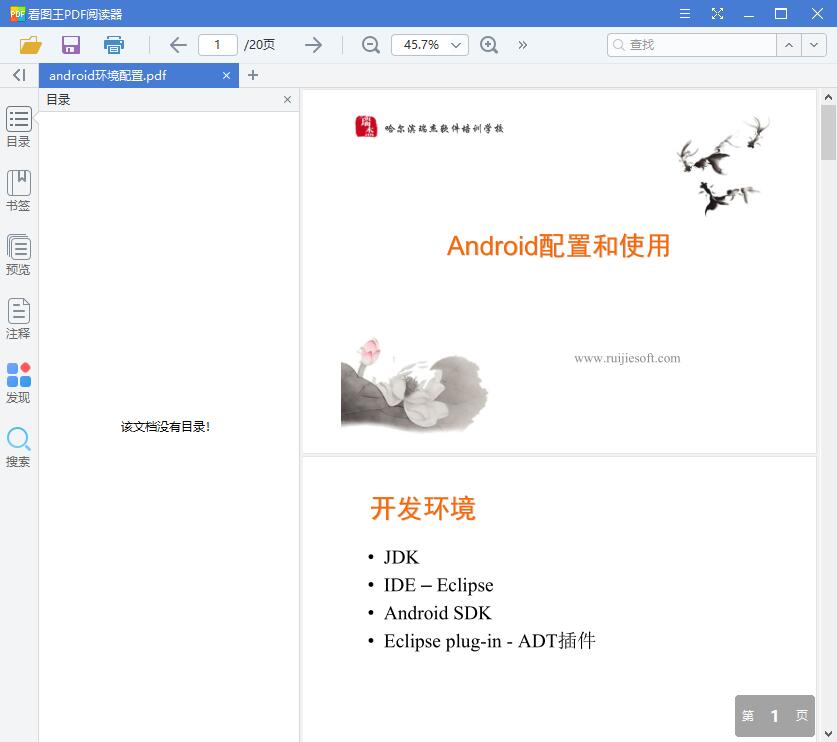 android环境配置[PDF][929KB]