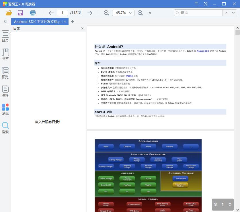 Android SDK 中文开发文档[PDF][975KB]