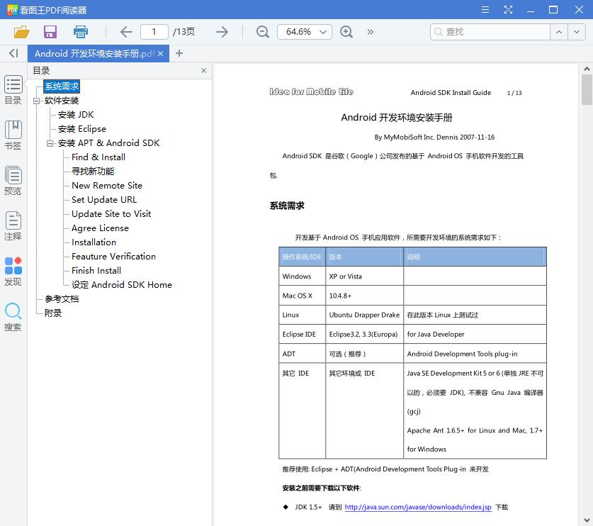 Android 开发环境安装手册[PDF][803KB]