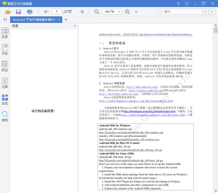 Android 开发环境搭建步骤详细图解[PDF][1.54MB]