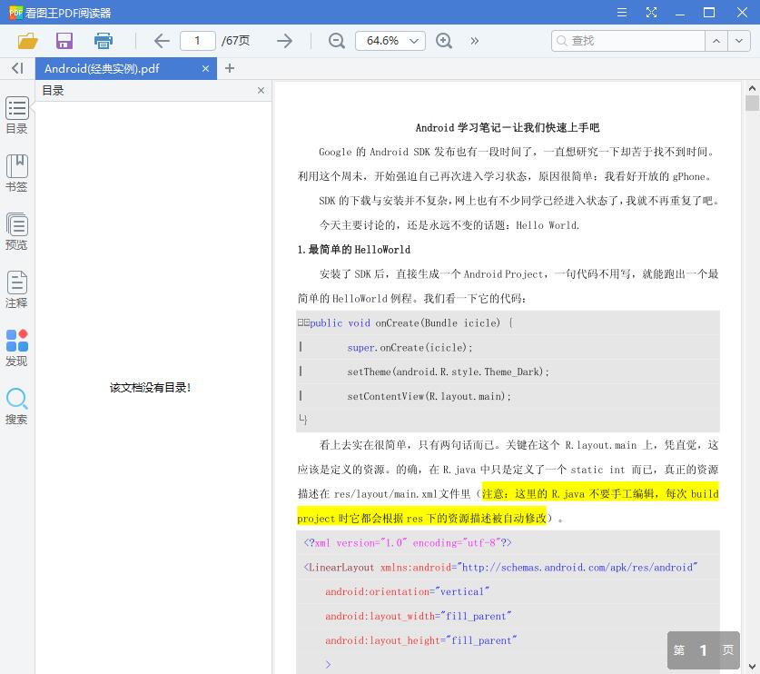 Android经典实例[PDF][441KB]