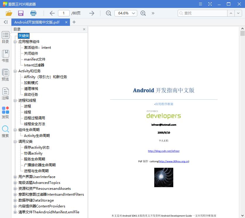 Android开发指南中文版[PDF][921KB]