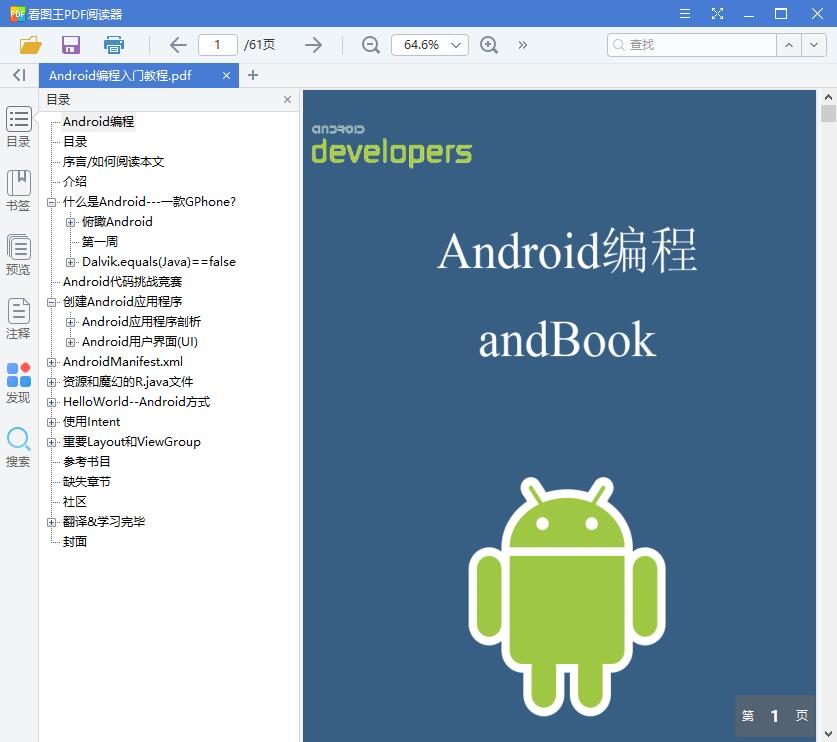 Android编程入门教程[PDF][2.82MB]