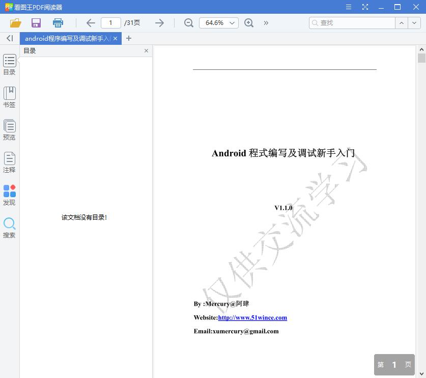Android程式编写及调试新手入门[PDF][1.35MB]