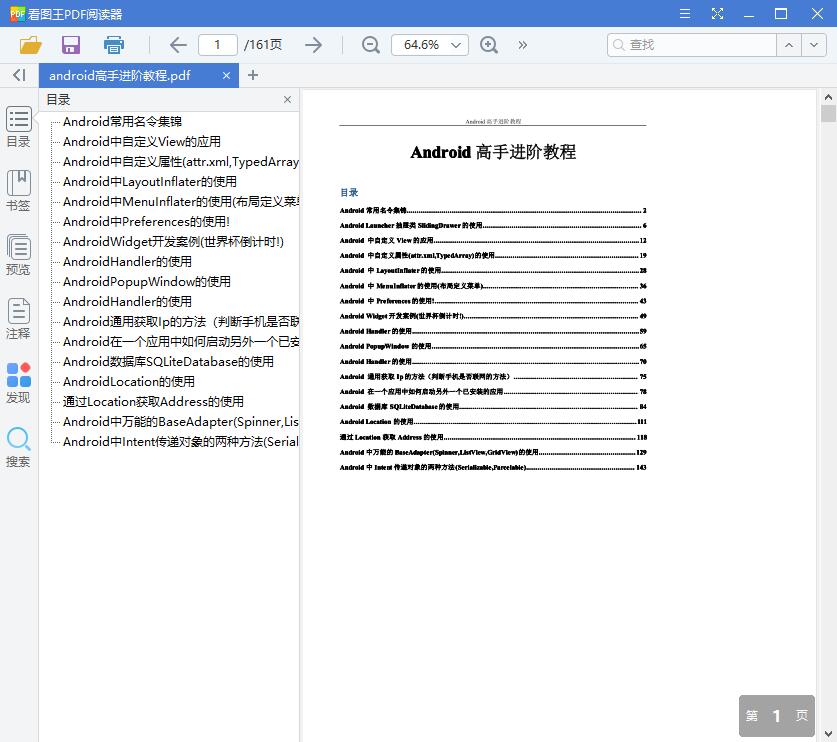 Android高手进阶教程[PDF][1.97MB]