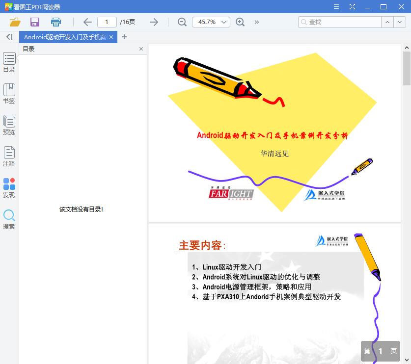 Android驱动开发入门及手机案例开发分析教程[PDF][1.65MB]