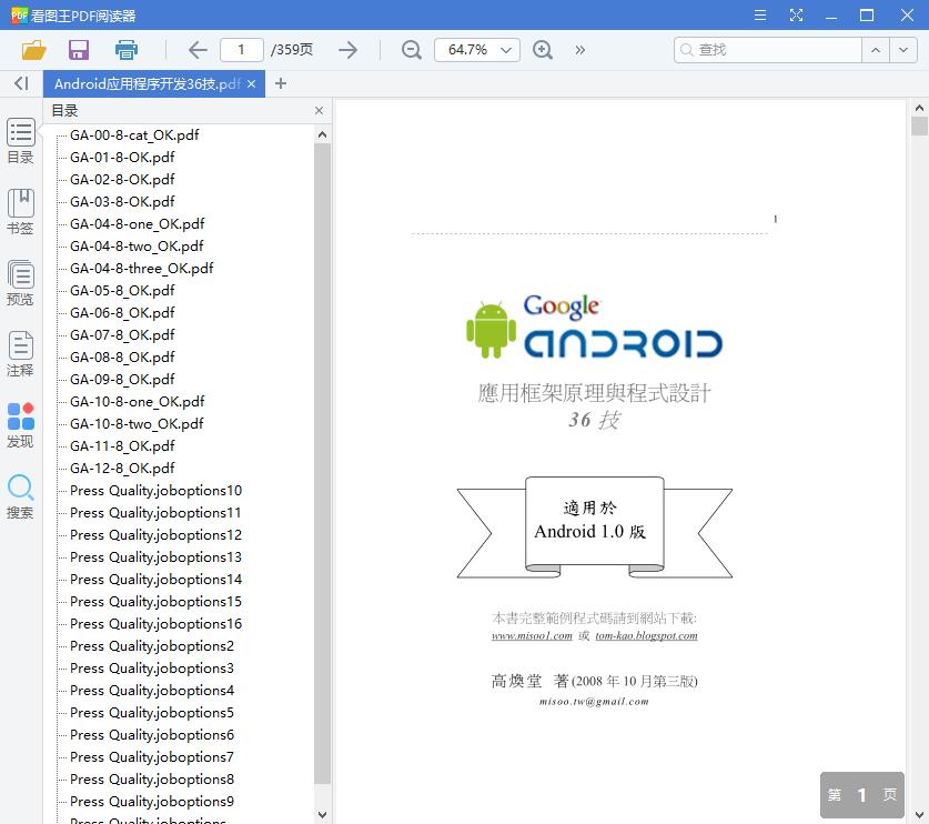Android应用程序开发36技[PDF][6.31MB]