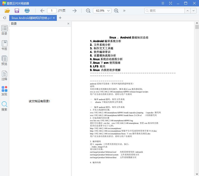 linux Android基础知识总结[PDF][417KB]