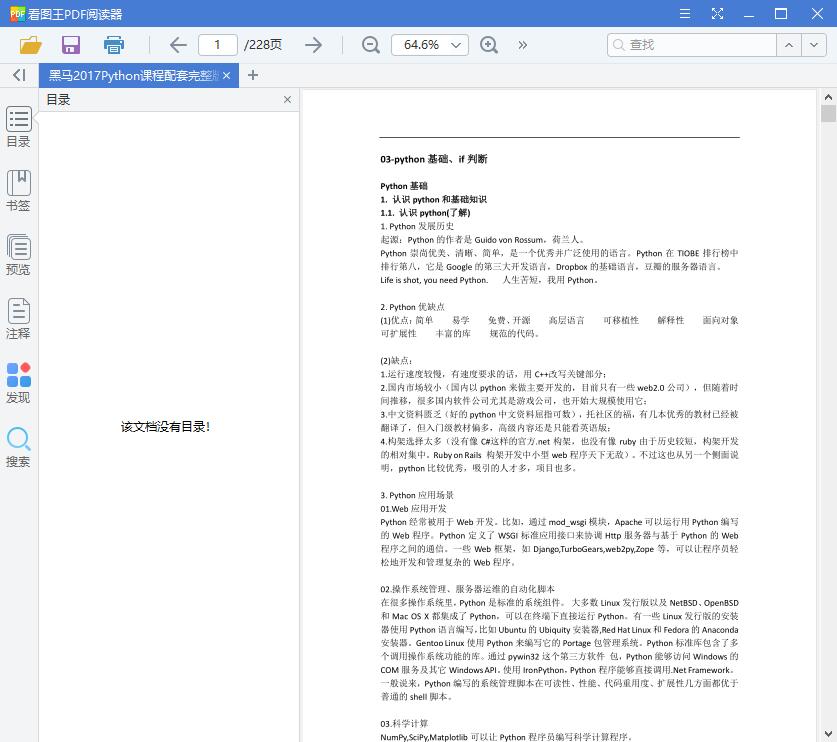Python入门教程完整版(懂中文就能学会)[PDF+源码][218.46MB]