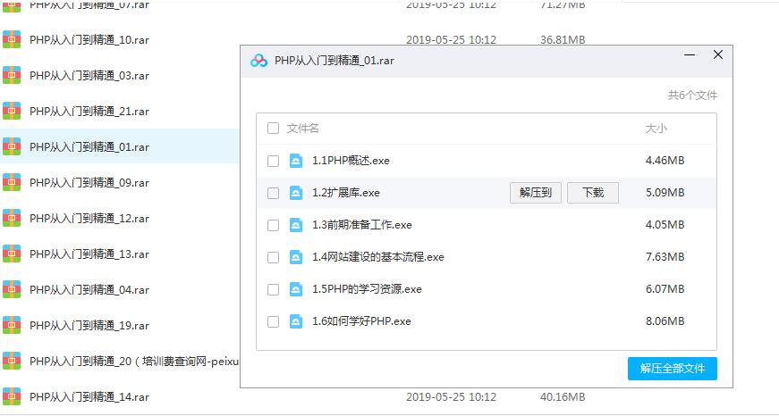 php视频教程(PHP入门到精通)+源代码[exe][1.80GB]
