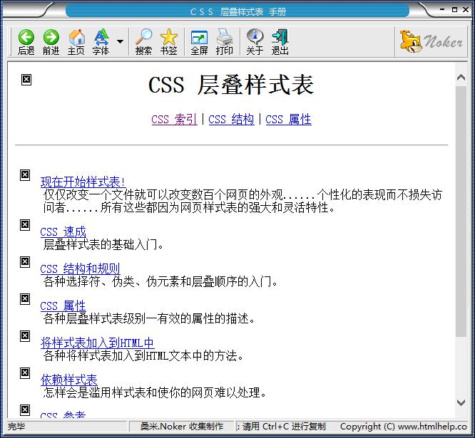 CSS 层叠样式表[EXE][525KB]