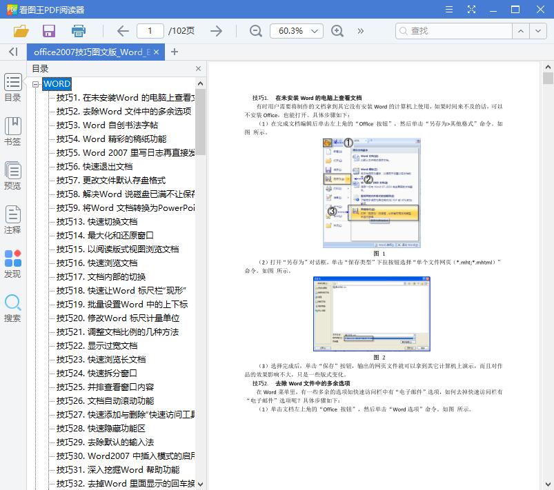 office2007技巧图文版_Word_Excel教程[PDF][8.30MB]