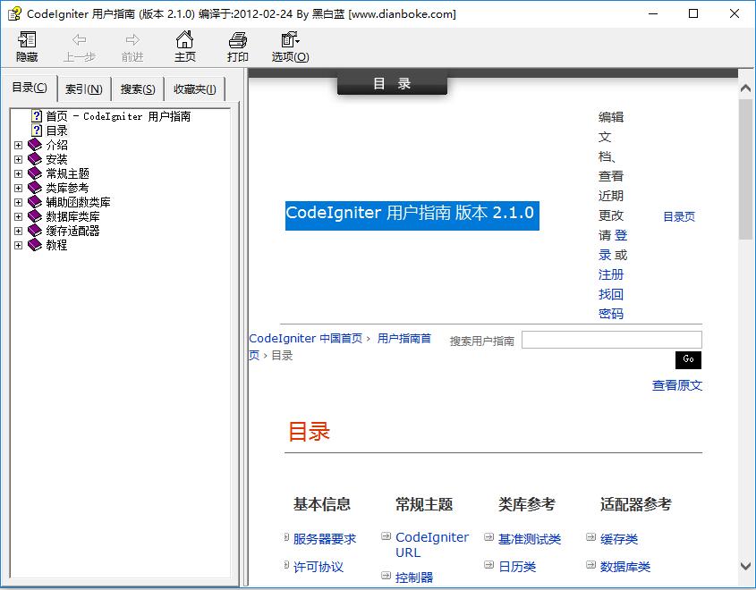 CodeIgniter2.1中文手册[CHM][1.03MB]