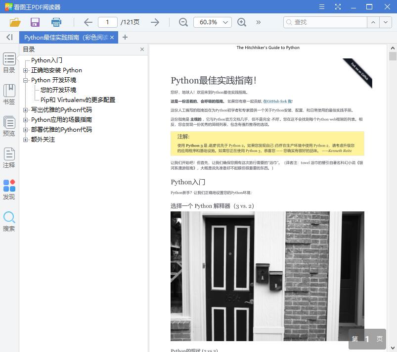 Python最佳实践指南（彩色阅读版）[PDF][30.37MB]