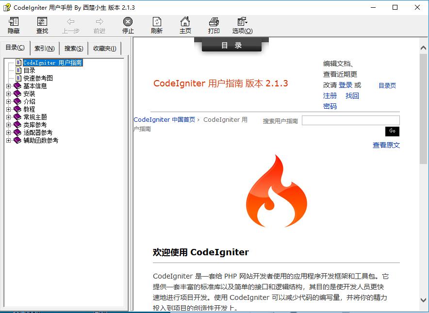 CodeIgniter 用户手册 By 西楚小生 版本 2.1.3[CHM][985KB]