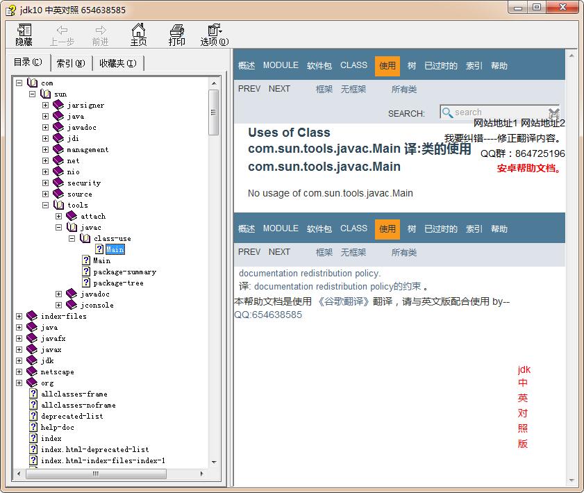 java JDK10 API 官方原版文档+中英文对照版[CHM][89.03MB]