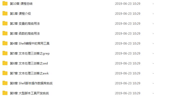跟着360架构师 学习Shell脚本编程[mp4][18.17GB]