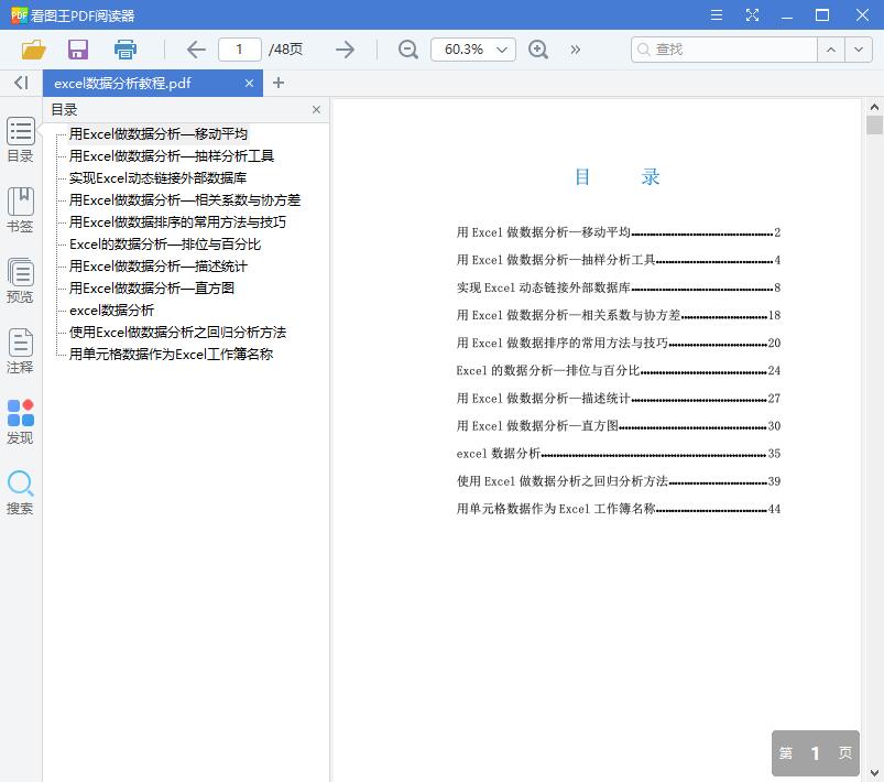 excel数据分析教程[PDF][3.93MB]
