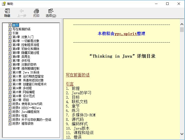 JAVA编程思想中文版[CHM][680KB]
