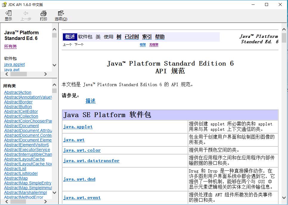 JDK API 1.6.0 中文版[CHM][35.12MB]