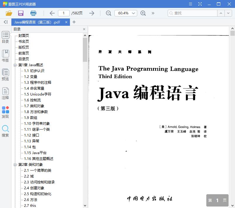 Java编程语言（第三版）[PDF][26.44MB]