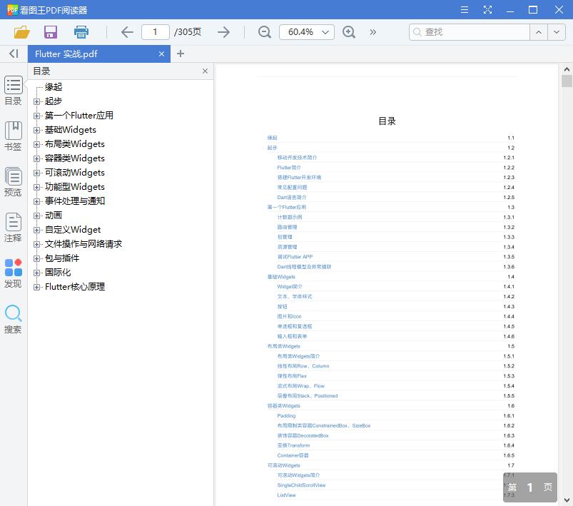 Flutter 实战[PDF][13.16MB]