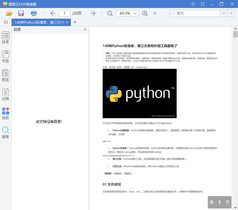 140种Python标准库、第三方库和外部工具[PDF][2.37MB]
