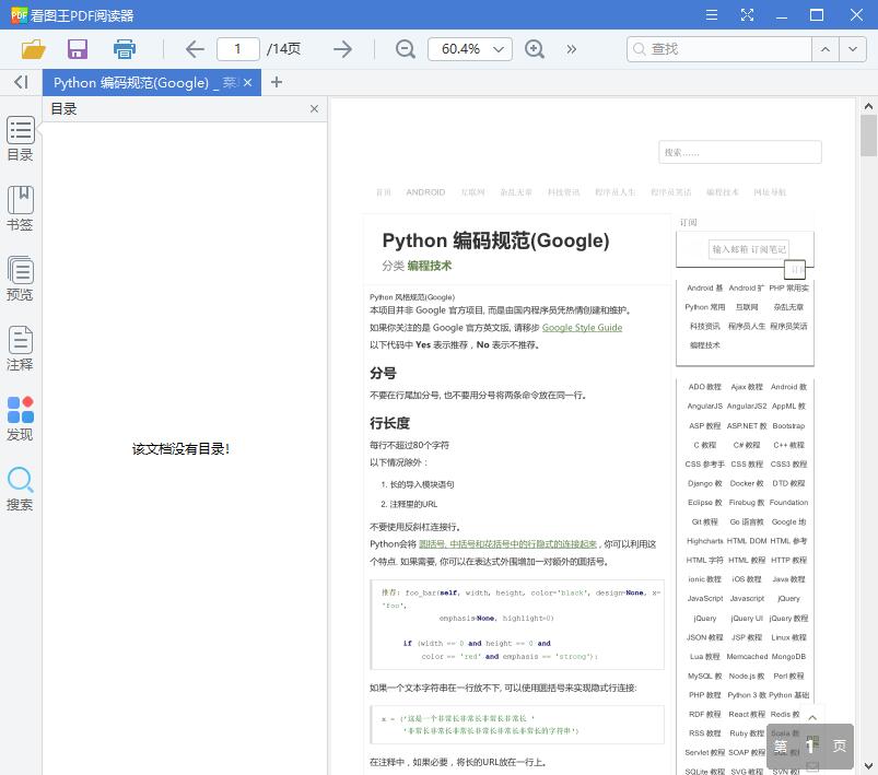 Python 编码规范(Google) _ 菜鸟教程[PDF][929KB]