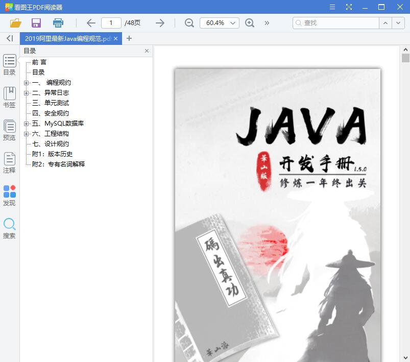 2019阿里最新Java编程规范[PDF][1.35MB]