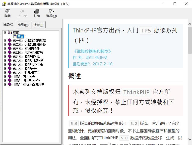 掌握ThinkPHP5.0数据库和模型-离线版（官方）[CHM][474KB]