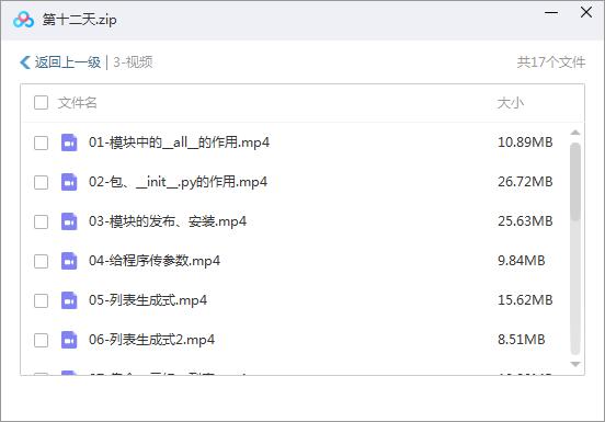 Python 14天入门学习视频与完整资料（合适入门）[MP4][5.71GB]