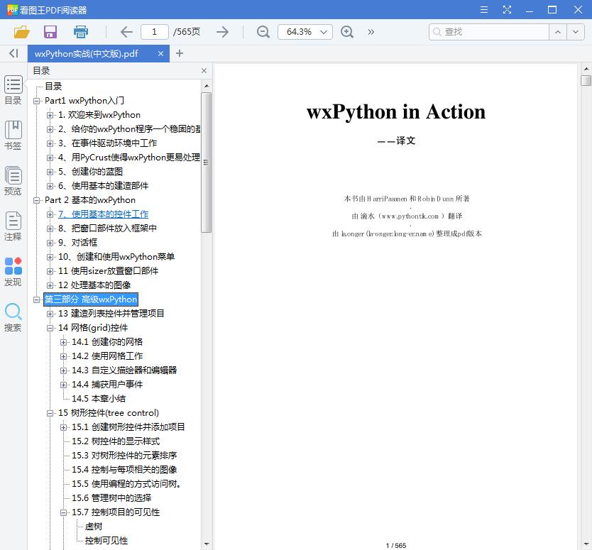 wxPython 实战[PDF][3.49MB]
