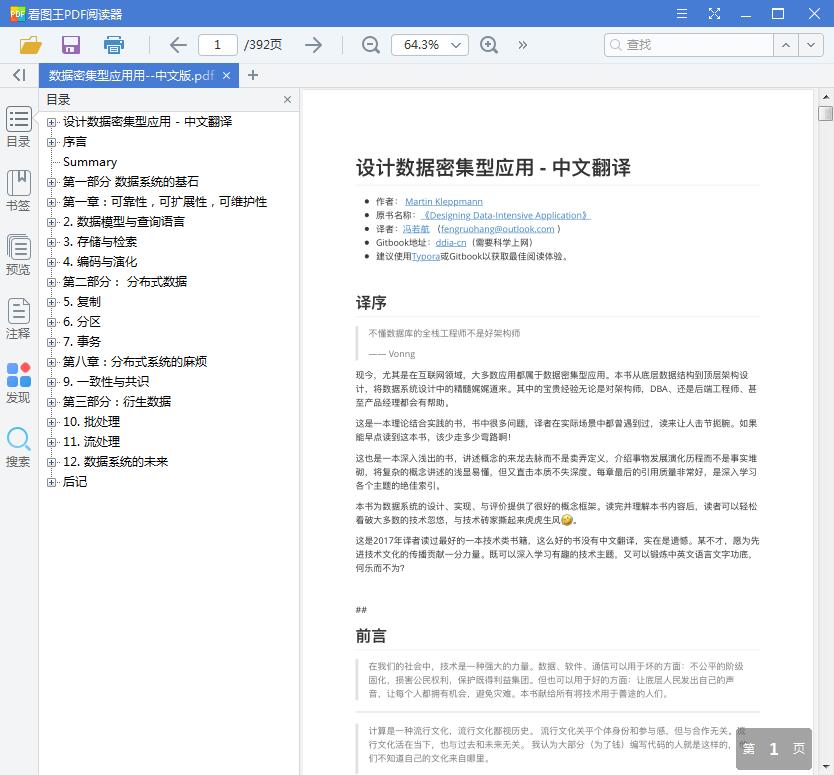 数据密集型应⽤用--中文版[PDF][29.21MB]