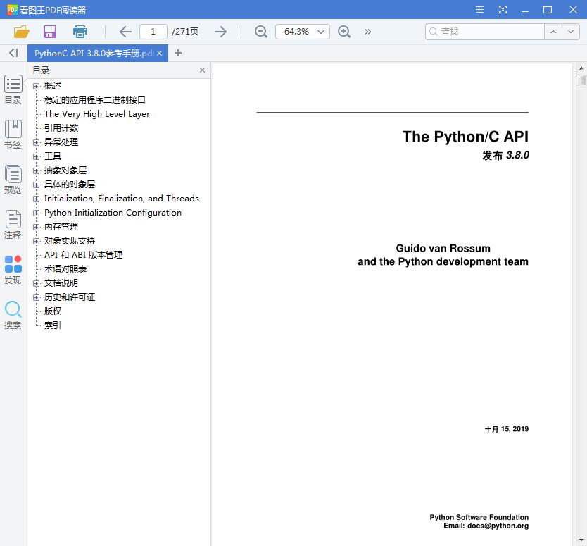 Python3.8.0 官方中文帮助文档 API参考手册[PDF][22.00MB]