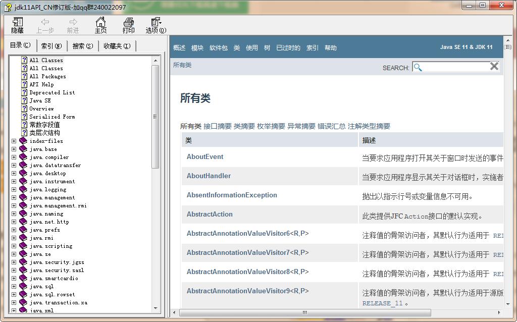 jdk-11中文api修订版[CHM][56.44MB]