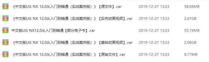 中文版UG NX12.0从入门到精通[MP4][4.80GB]