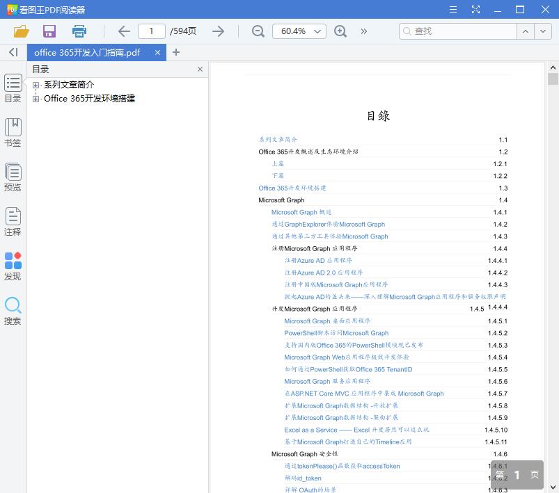 office 365开发入门指南[PDF][113.27MB]